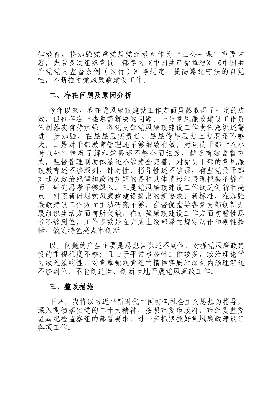 某市民政局分管领导党风廉政建设述责述廉报告_第3页