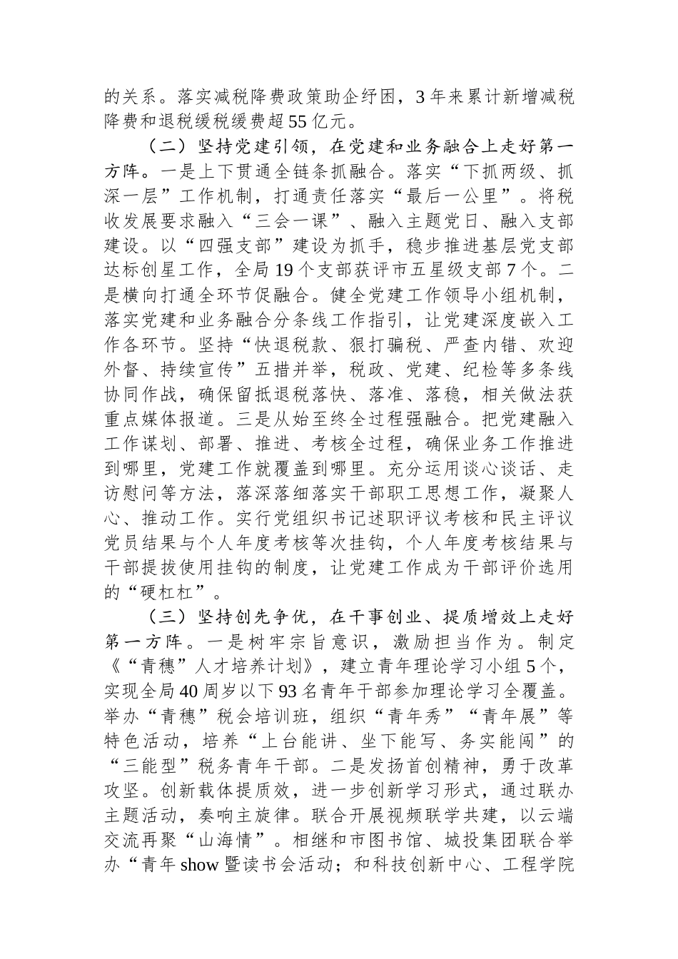 某市税务局党组书记抓基层党建工作述职报告_第2页