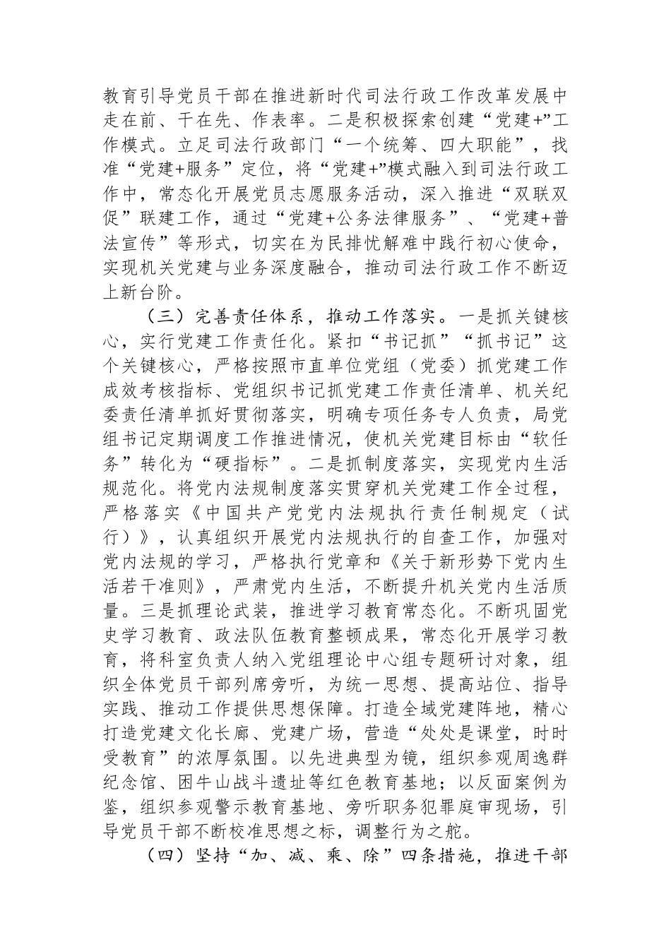 某市司法局党组2024年度抓基层党建工作总结_第2页