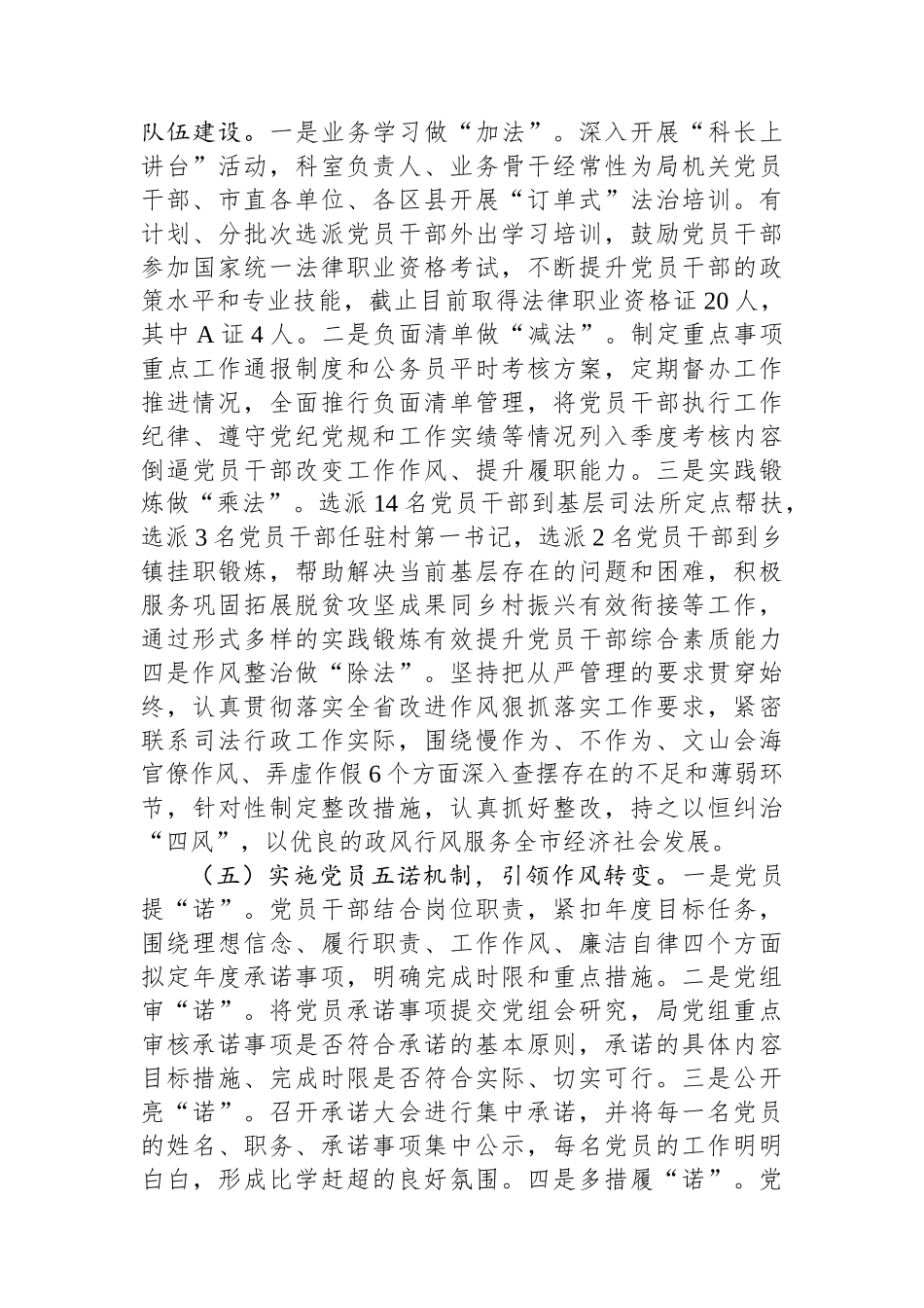 某市司法局党组2024年度抓基层党建工作总结_第3页