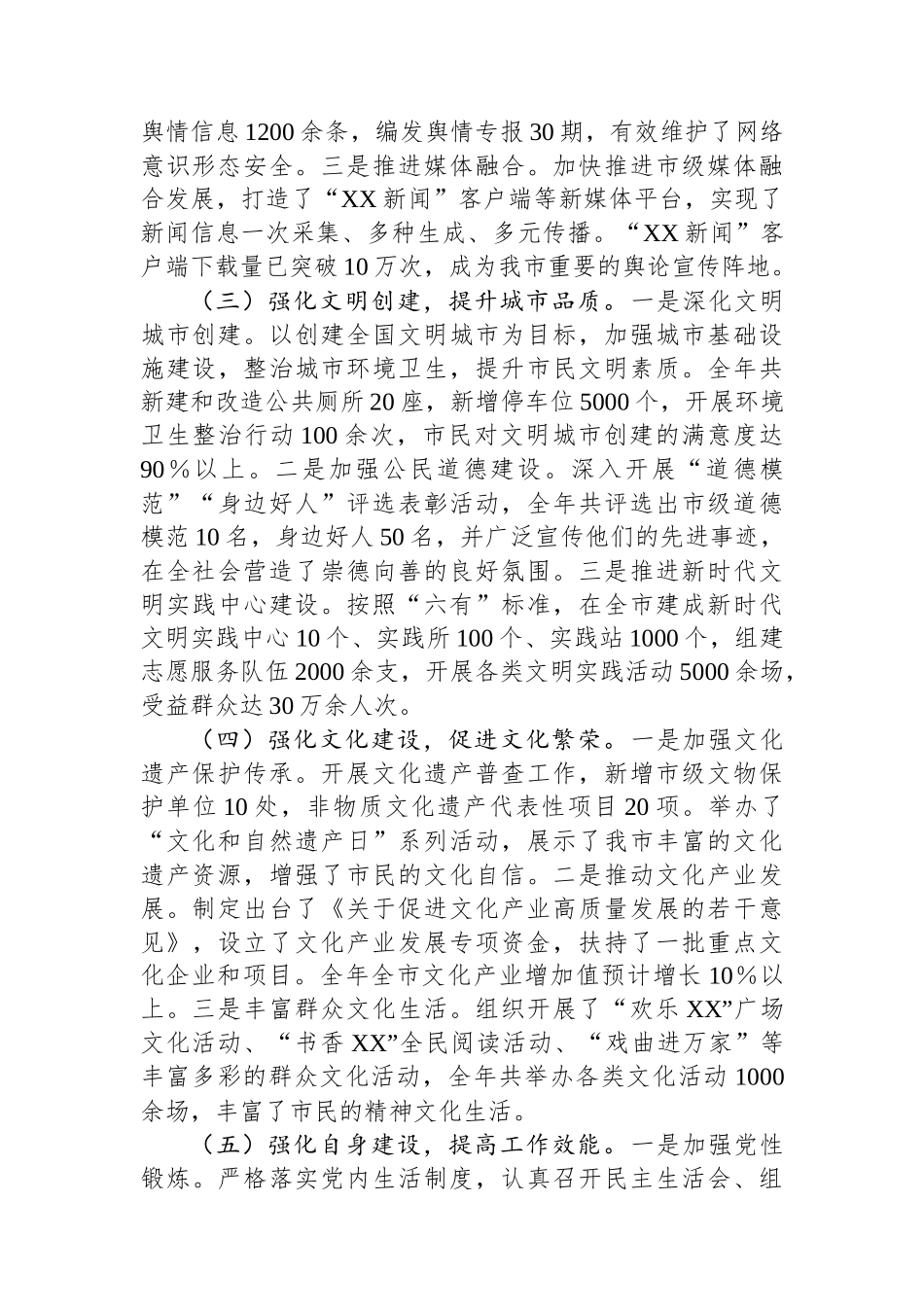 某市委宣传部党组书记2024年个人述职述责述廉报告_第2页