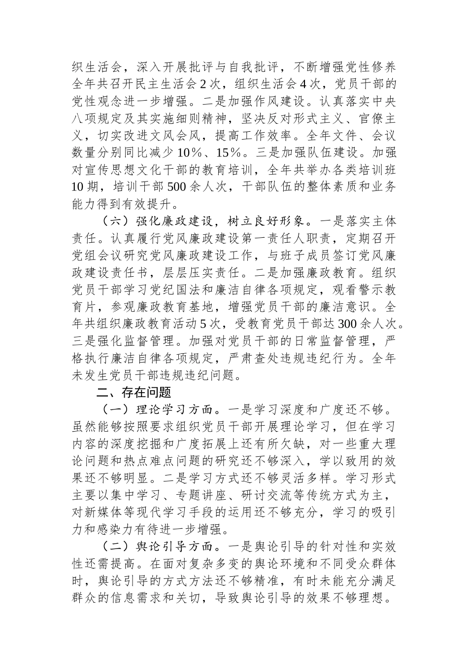 某市委宣传部党组书记2024年个人述职述责述廉报告_第3页