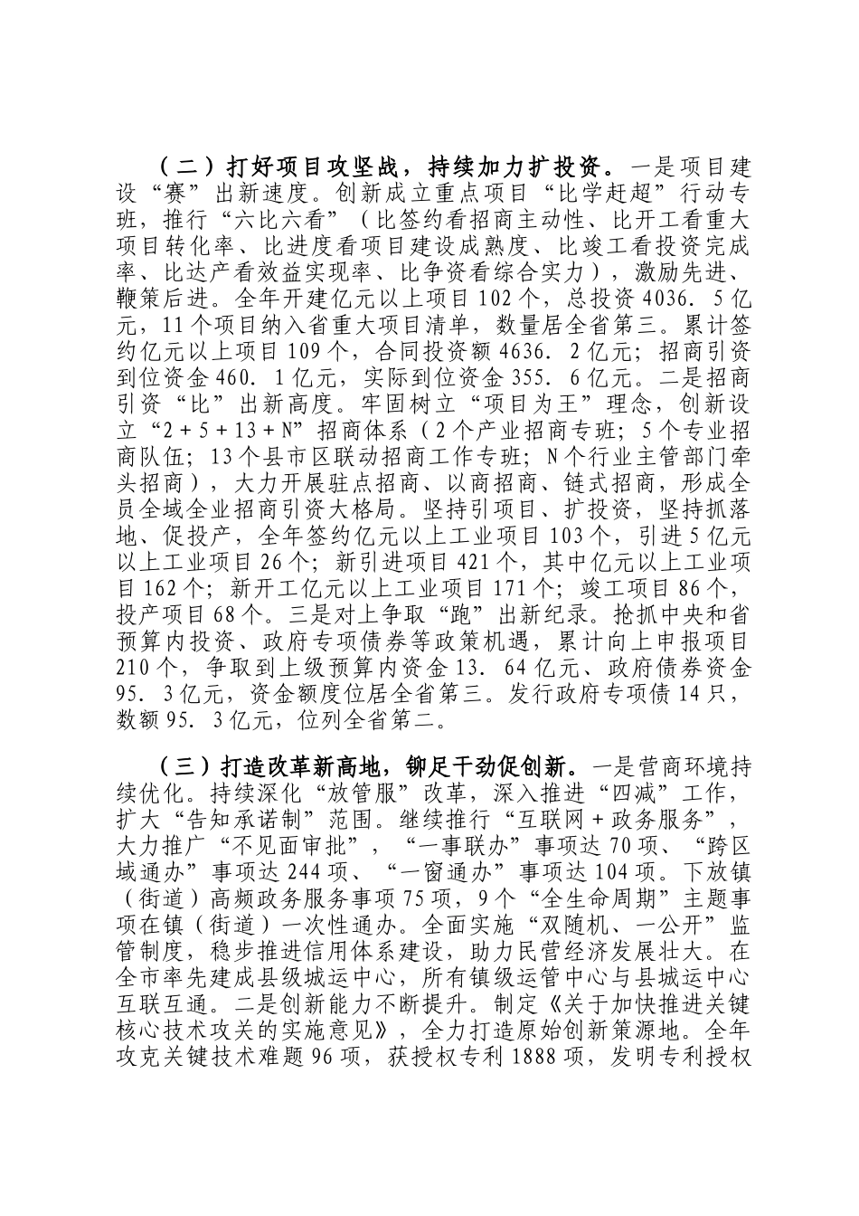 某市政府2024年工作情况总结及下一步工作计划_第2页