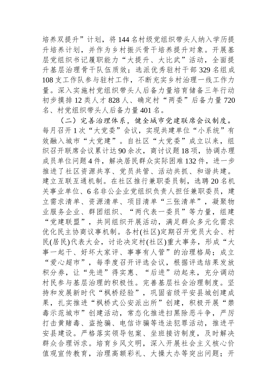 某县2024年党建引领基层治理工作总结_第2页