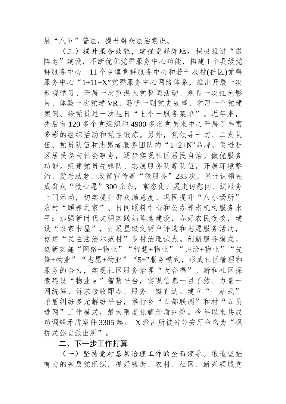 某县2024年党建引领基层治理工作总结_第3页