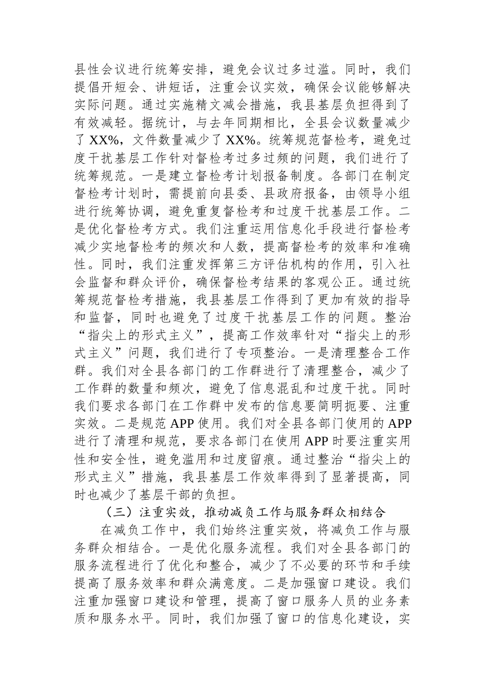 某县2024年基层减负工作开展情况总结和下一步工作打算_第2页