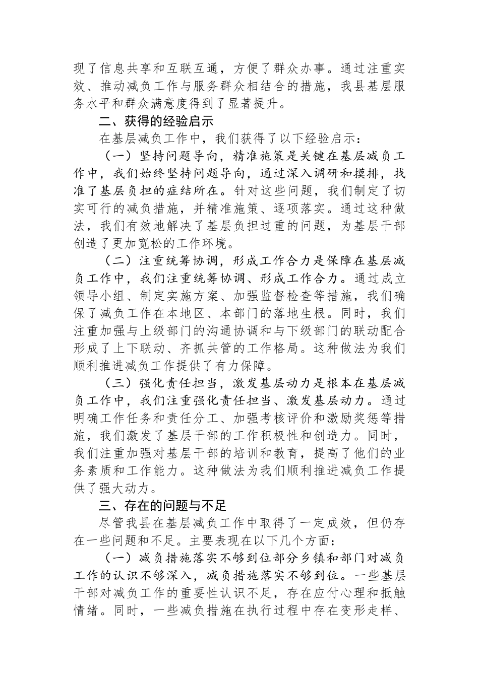 某县2024年基层减负工作开展情况总结和下一步工作打算_第3页