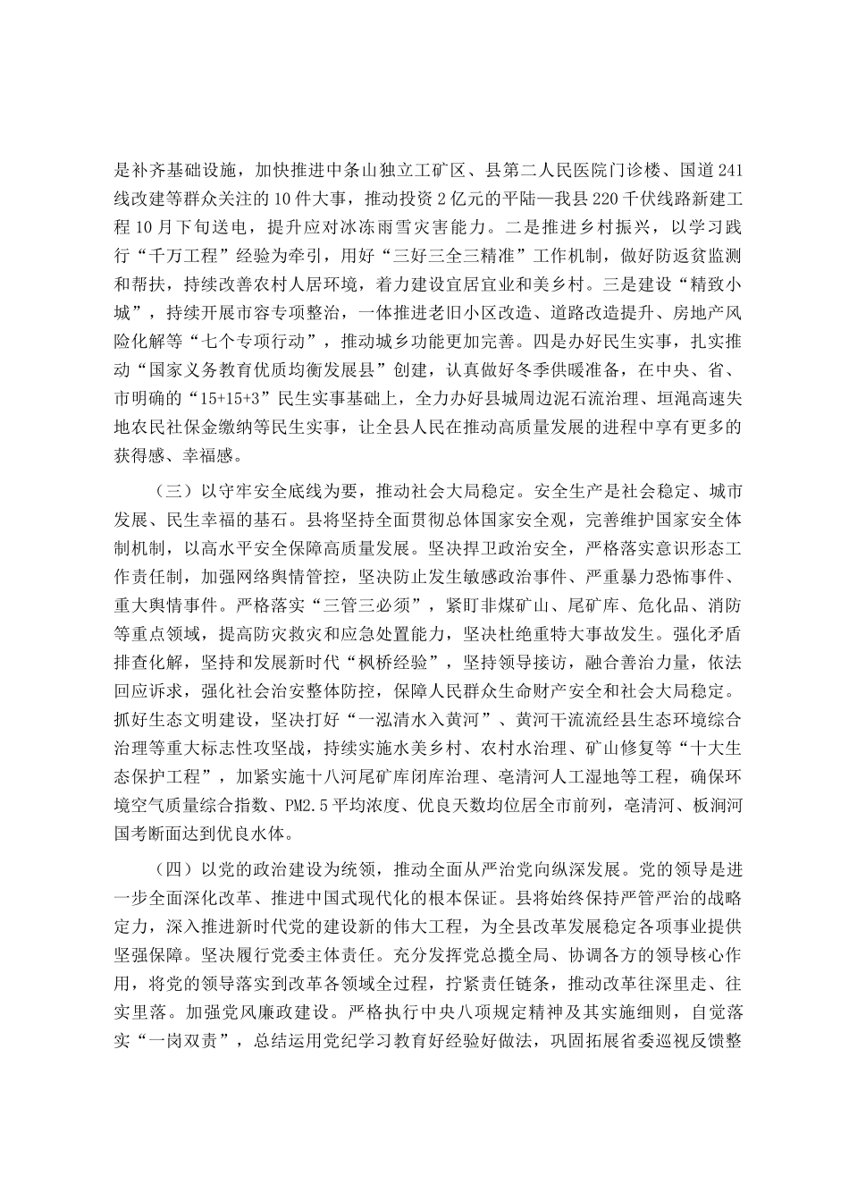 某县2024年全面深化改革工作总结_第2页