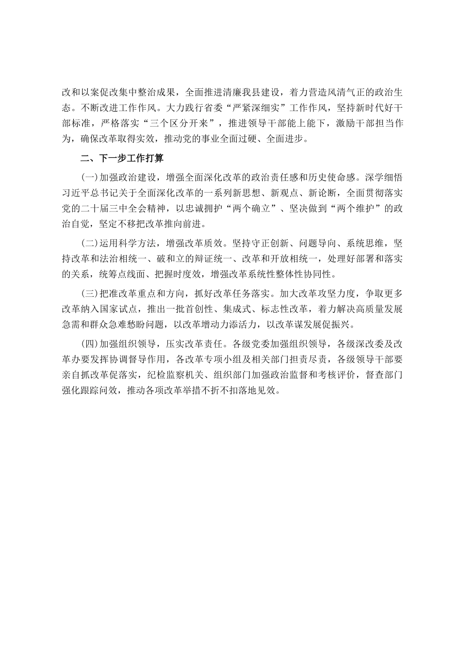 某县2024年全面深化改革工作总结_第3页