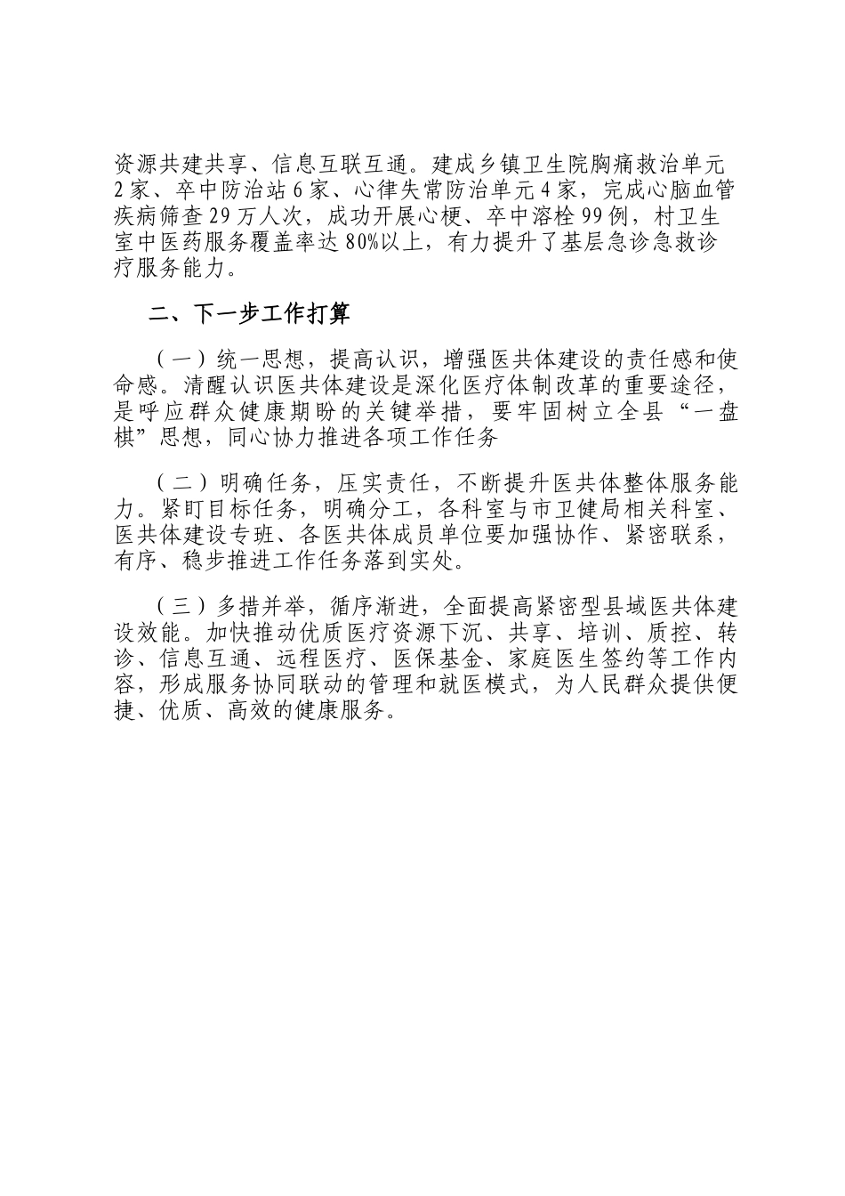 某县2024年推进紧密型县域医共体建设改革工作总结_第3页