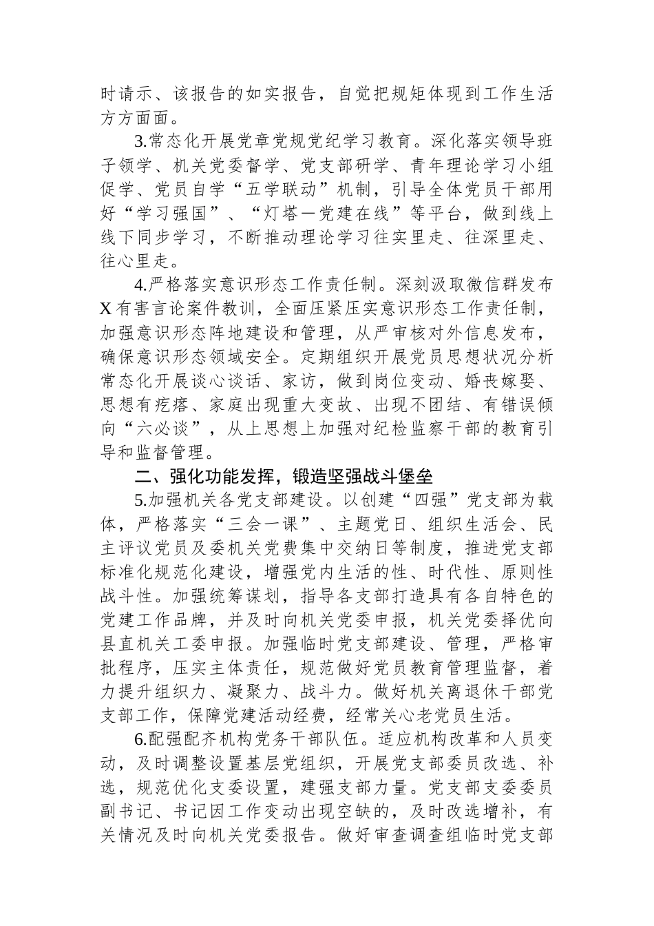 某县纪委监委2025年机关党建工作要点_第2页