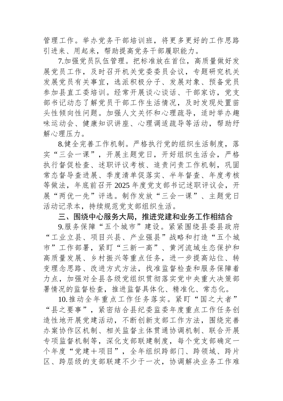 某县纪委监委2025年机关党建工作要点_第3页
