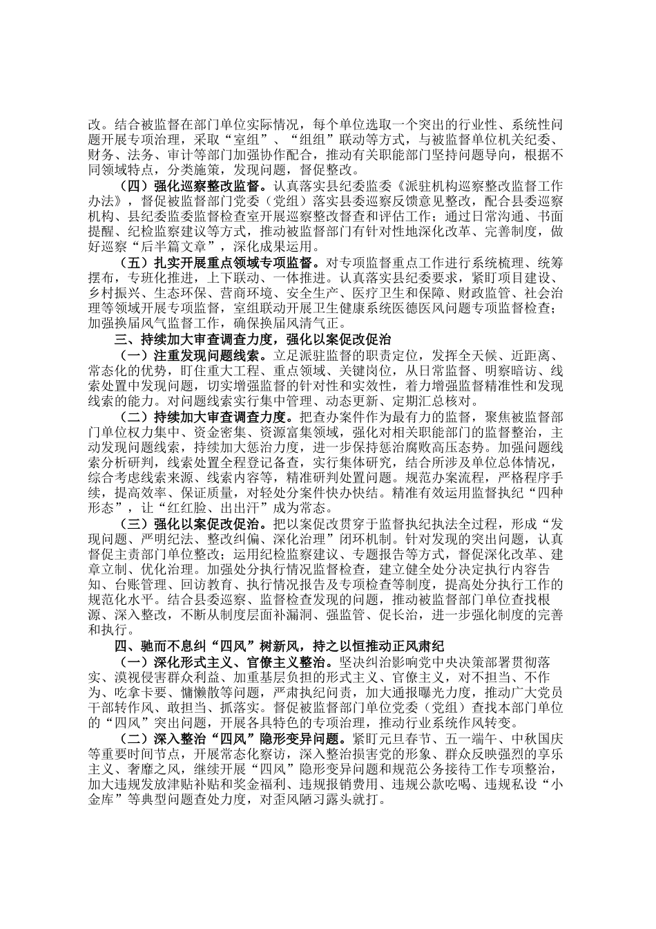 某县纪委监委派驻纪检监察组2025年工作要点_第2页