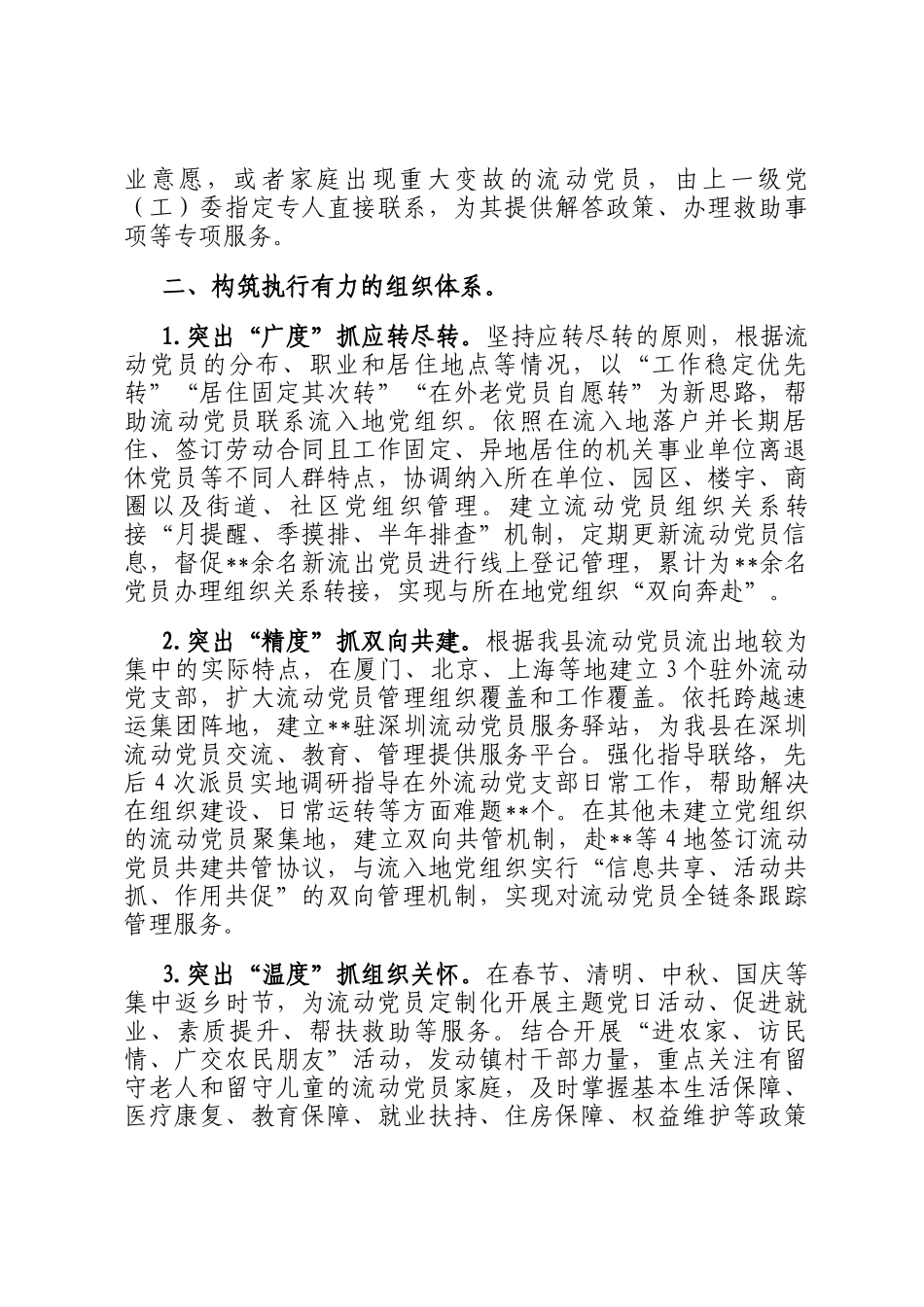 某县流动党员管理工作情况报告_第2页