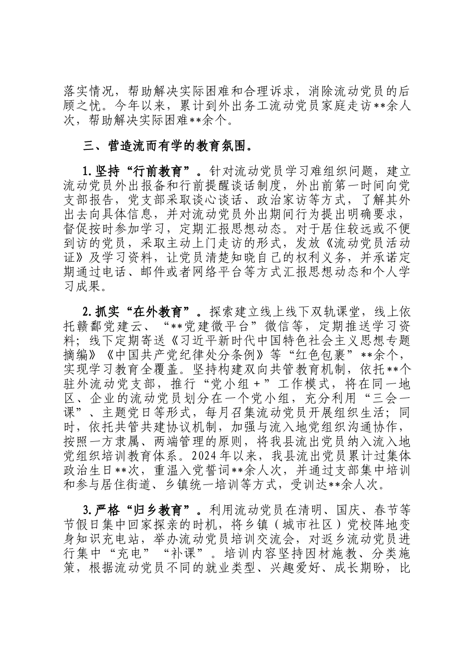 某县流动党员管理工作情况报告_第3页