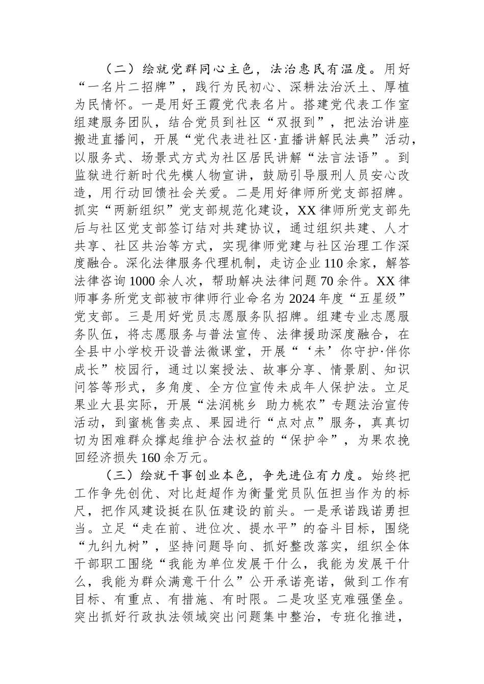 某县司法局党建工作总结_第2页