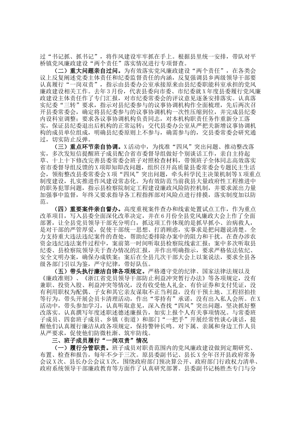 某县委2024年度履行党风廉政建设主体责任情况的汇报_第3页