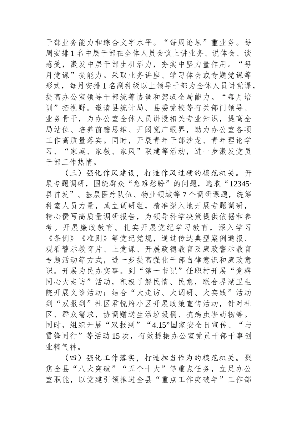 某县委办公室主任2024年度述职述廉述党建工作报告_第2页