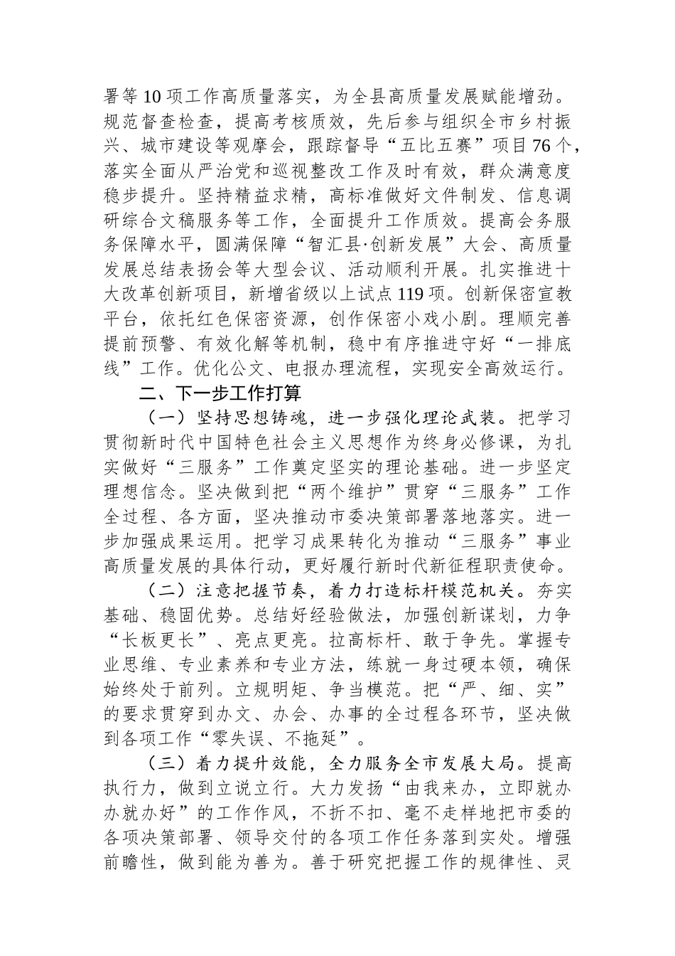 某县委办公室主任2024年度述职述廉述党建工作报告_第3页