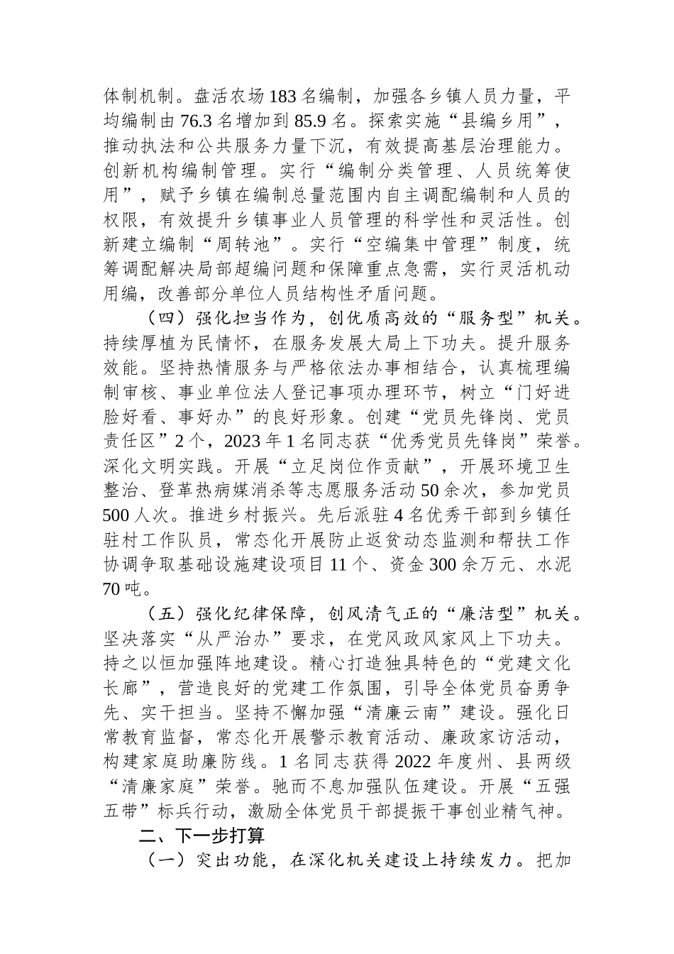 某县委编办主任抓基层党建述职报告_第2页