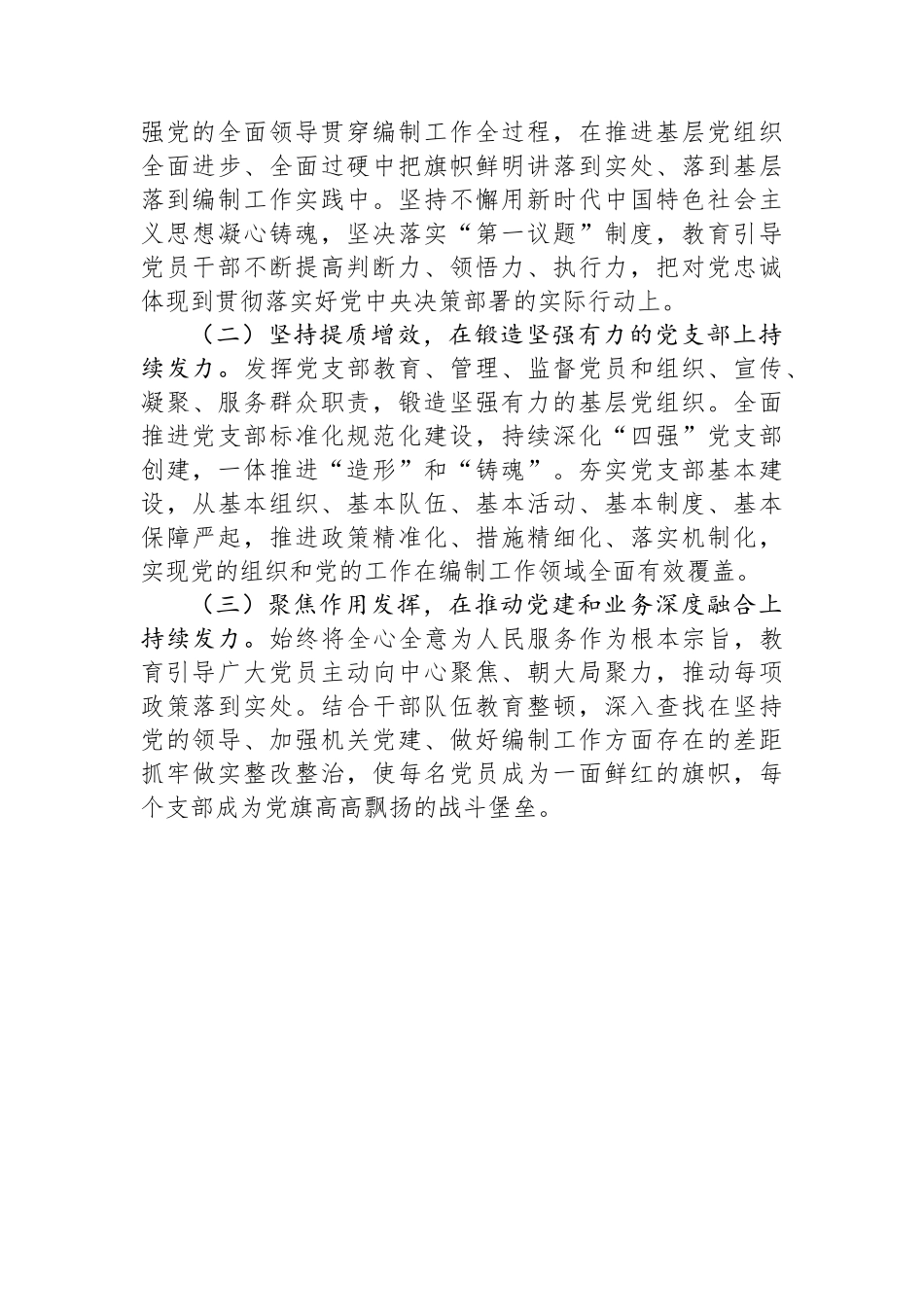 某县委编办主任抓基层党建述职报告_第3页