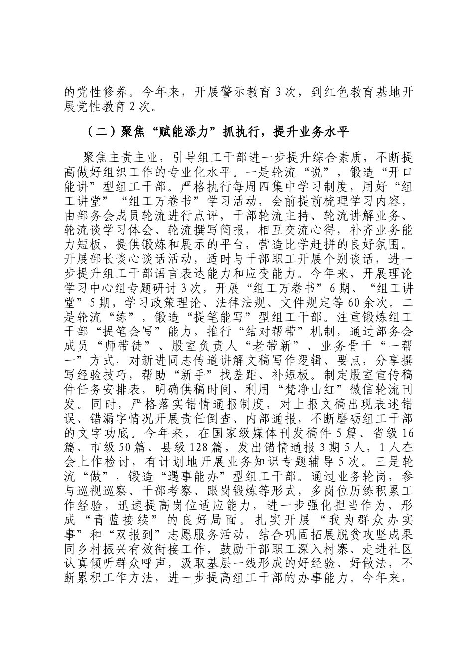 某县委组织部2024年度工作总结_第2页