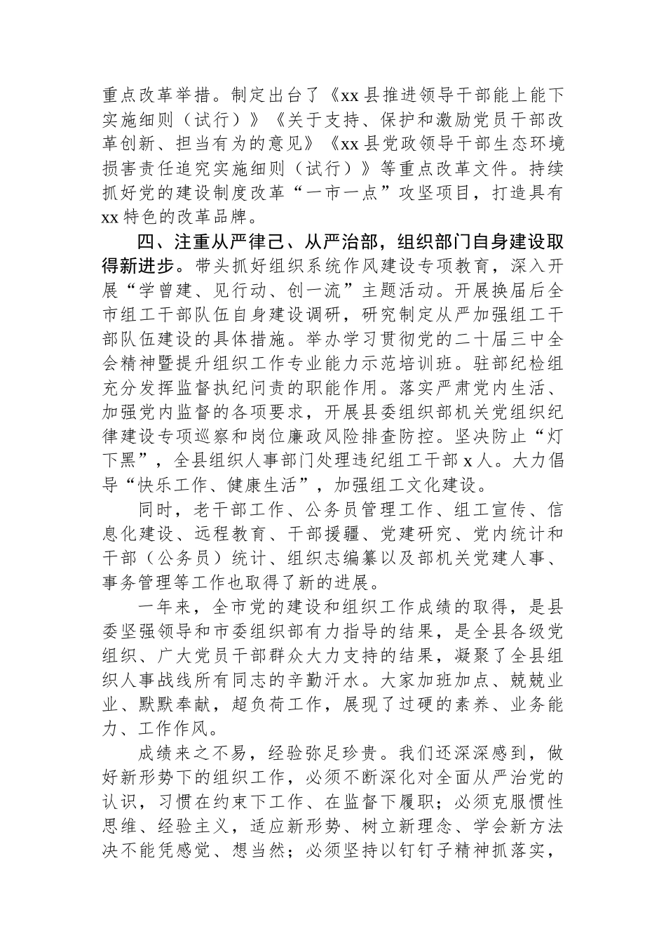 某县委组织部2024年工作总结_第2页