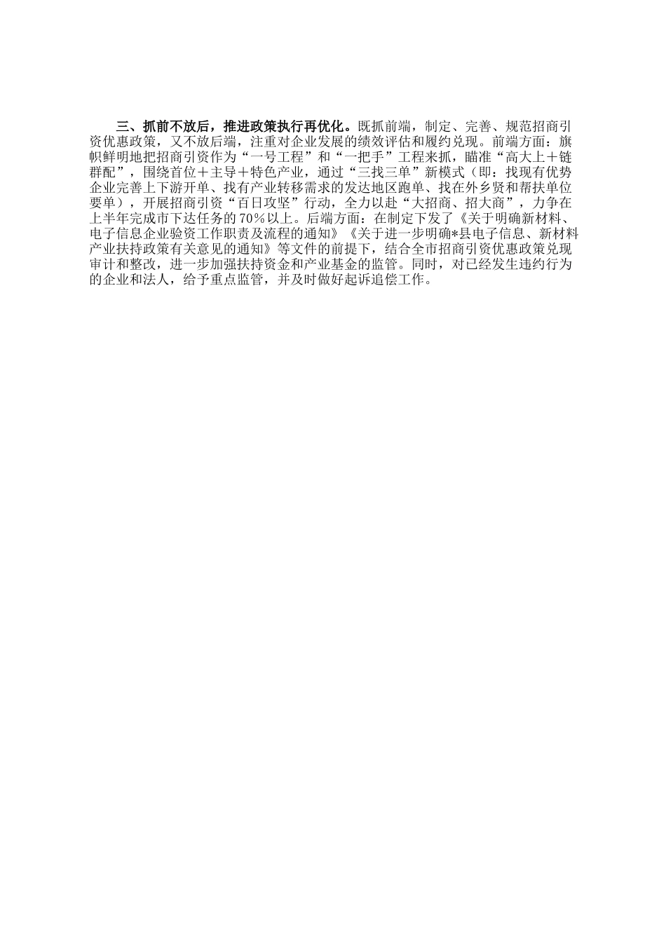 某县长在全市工业经济运行调度会上的发言_第2页