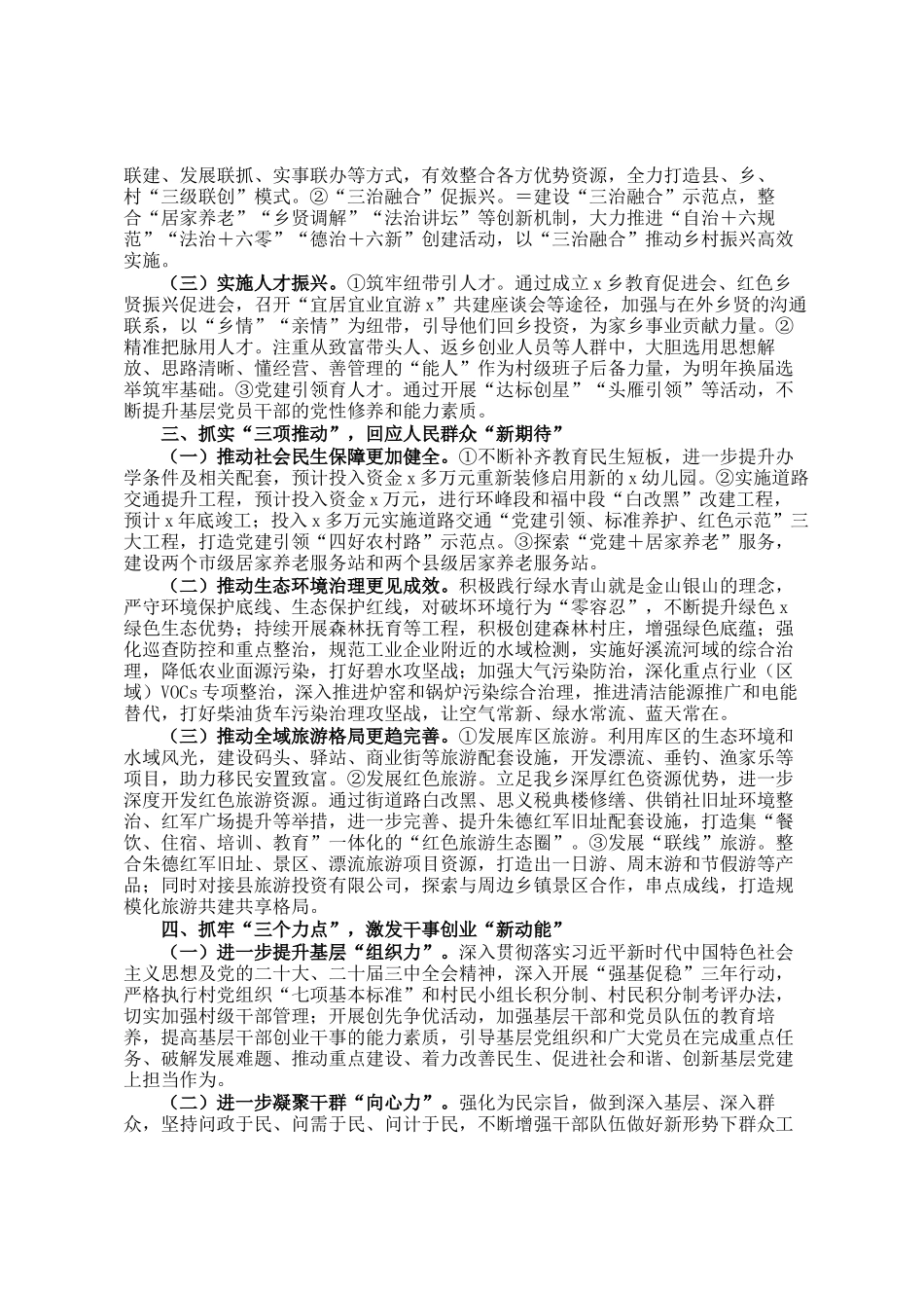 某乡镇在全县务虚工作会上的汇报：红色引领谋发展 四抓·四新展作为_第2页