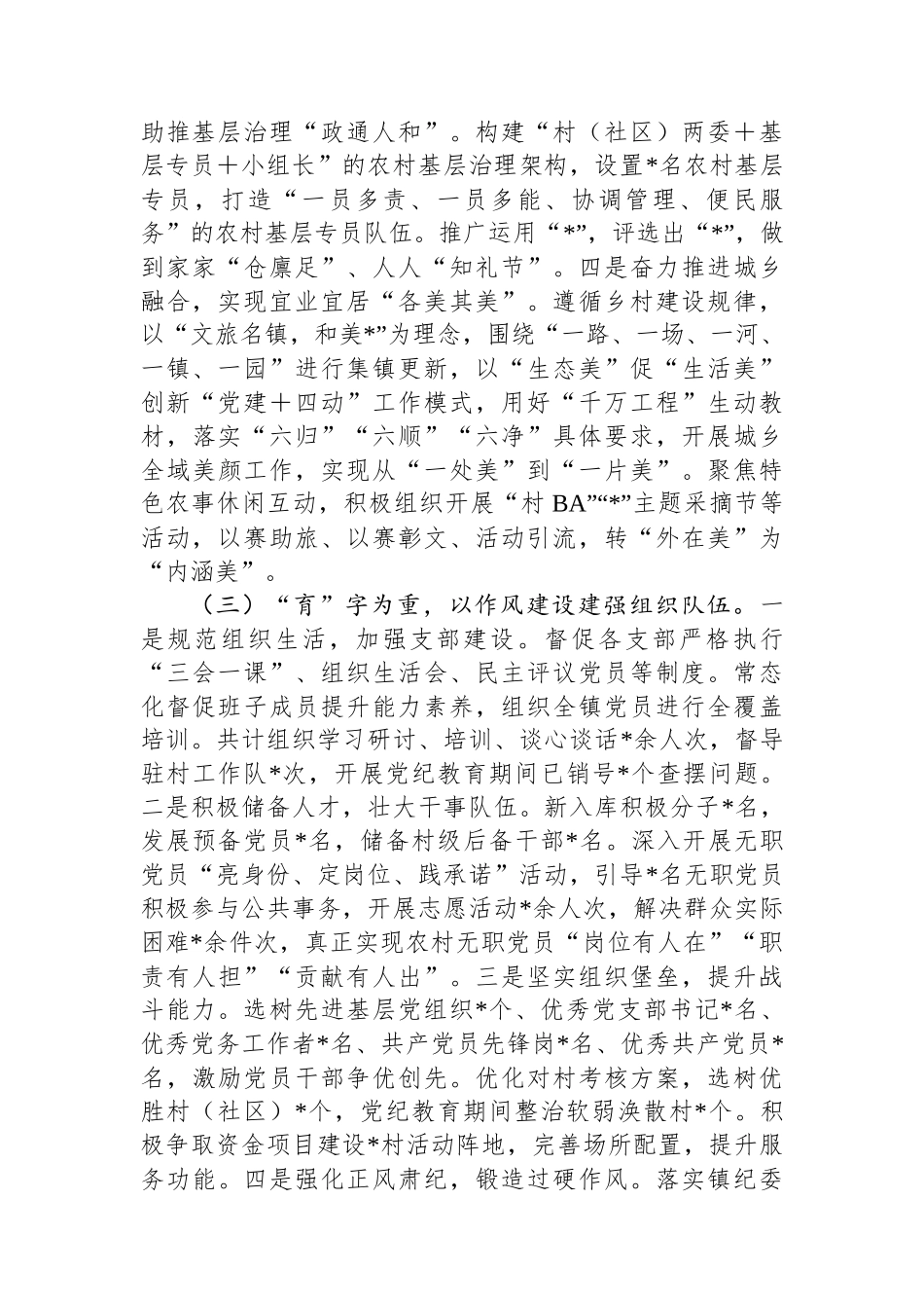 某镇2024年度抓基层党建工作述职述责述廉报告_第2页