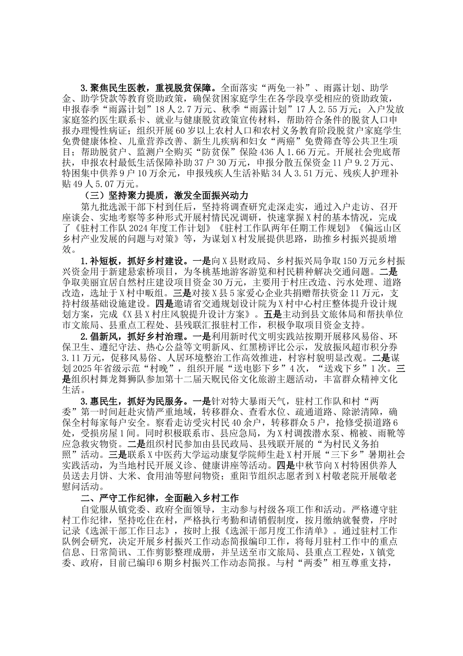 某驻村工作队2024年工作总结_第2页