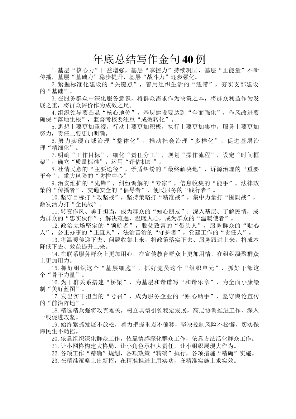 年底总结写作金句40例_第1页