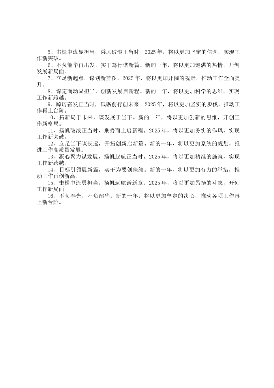 年度工作总结和工作规划写作金句30例_第2页