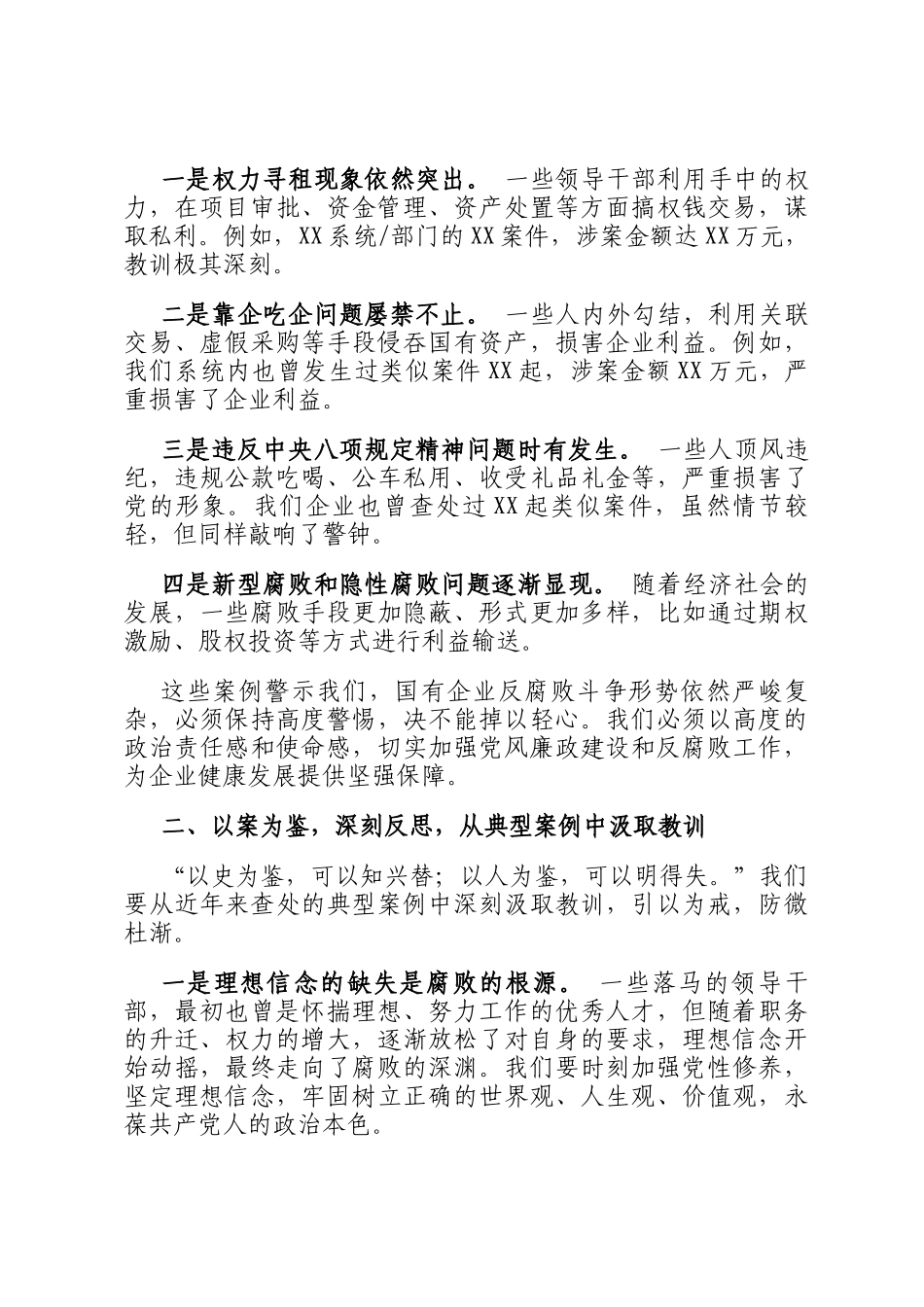 年末集体廉政谈话领导讲话稿_第2页