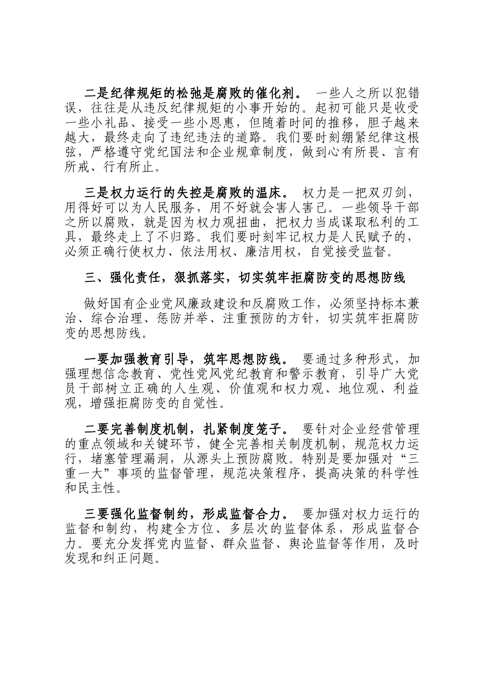 年末集体廉政谈话领导讲话稿_第3页