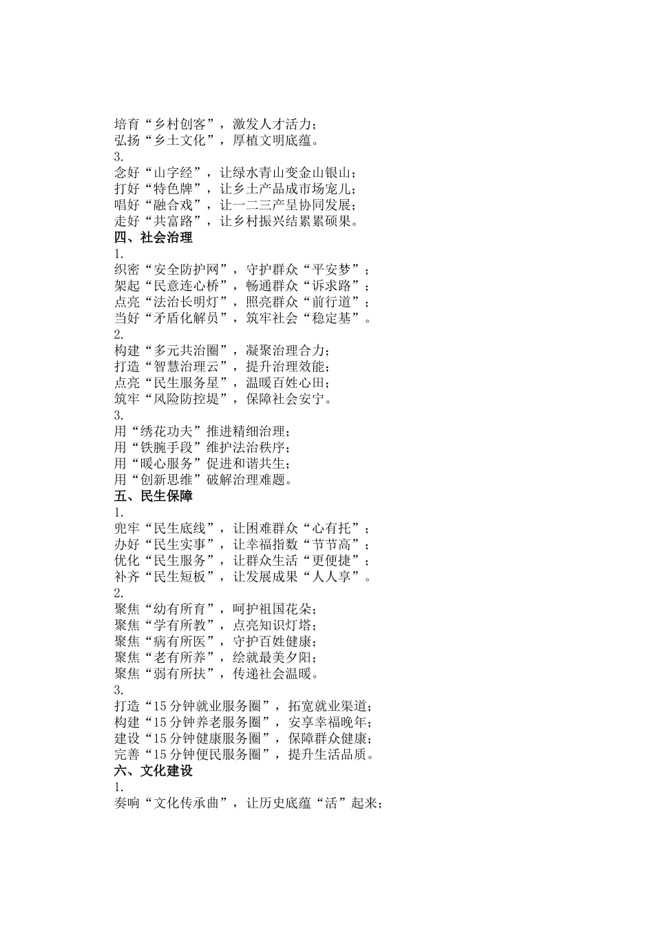 年终材料写作小标题30组_第2页