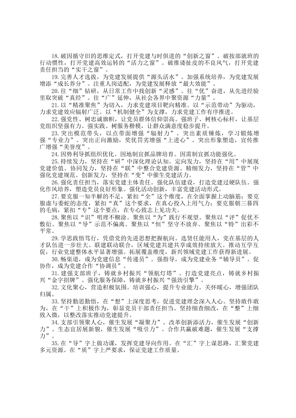 年终党建工作写作小标题40组_第2页