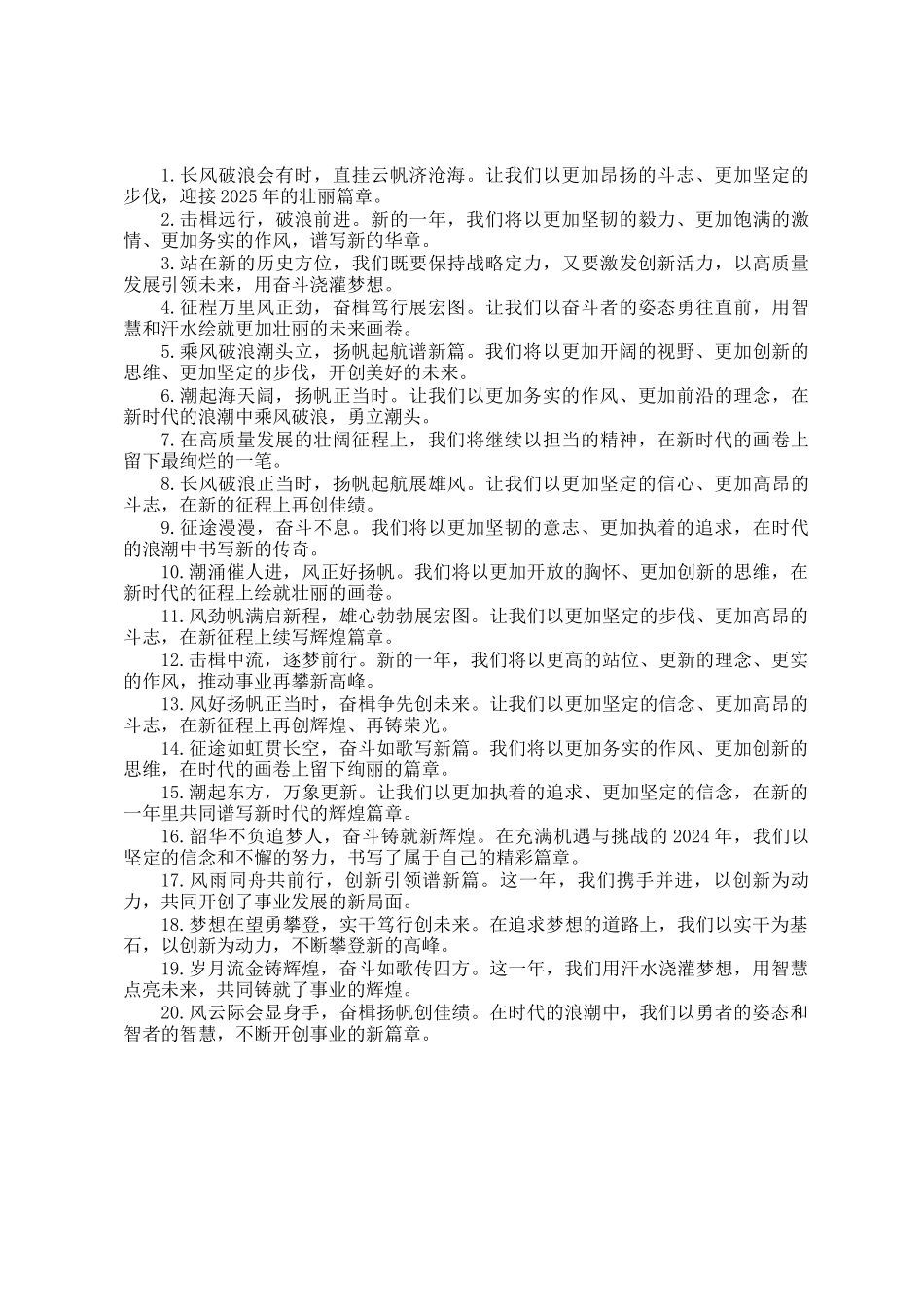 年终工作总结、述职报告过渡金句40例_第2页