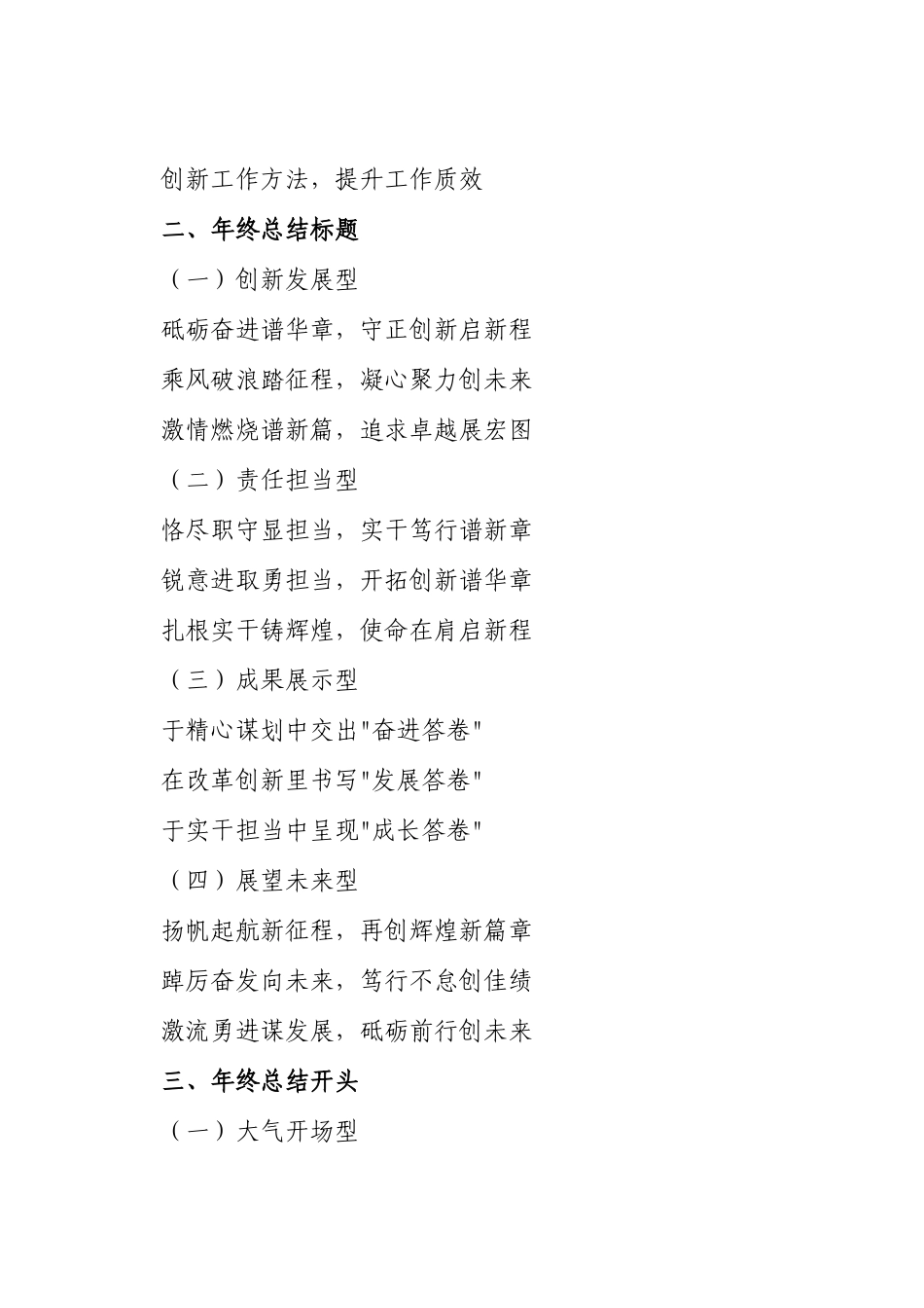 年终工作总结、述职报告过渡金句四大类14组 （含标题+提纲+开头结尾）_第2页