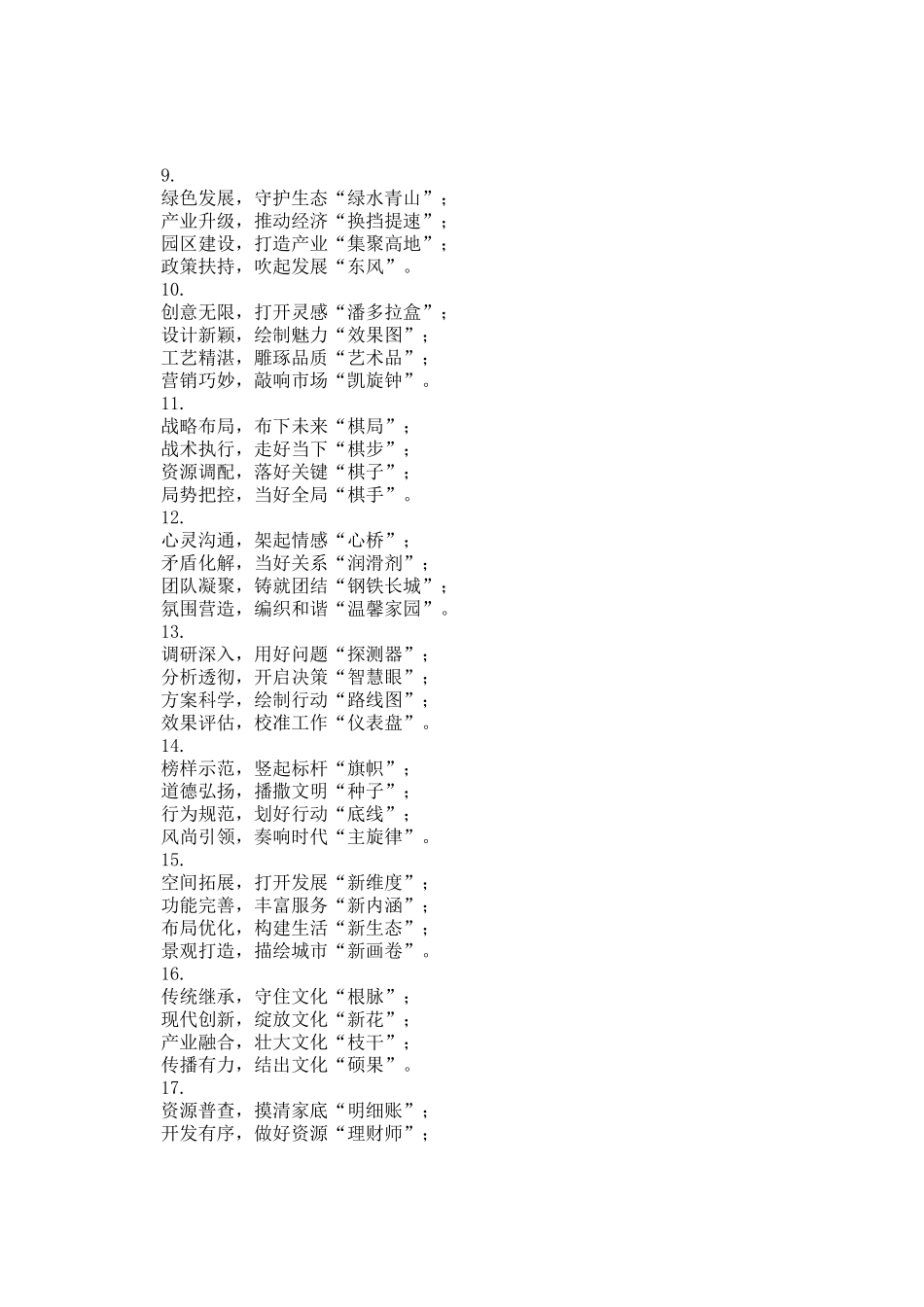 年终工作总结比喻式小标题30组_第2页