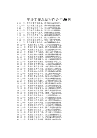 年终工作总结写作金句50例
