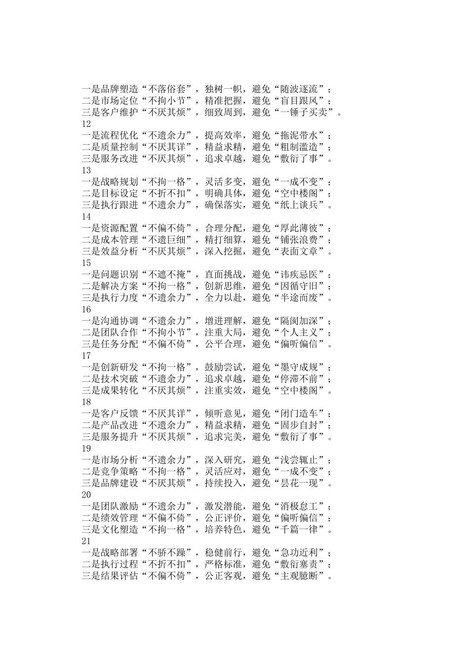 年终述职报告、工作总结段落内小标题30组_第2页