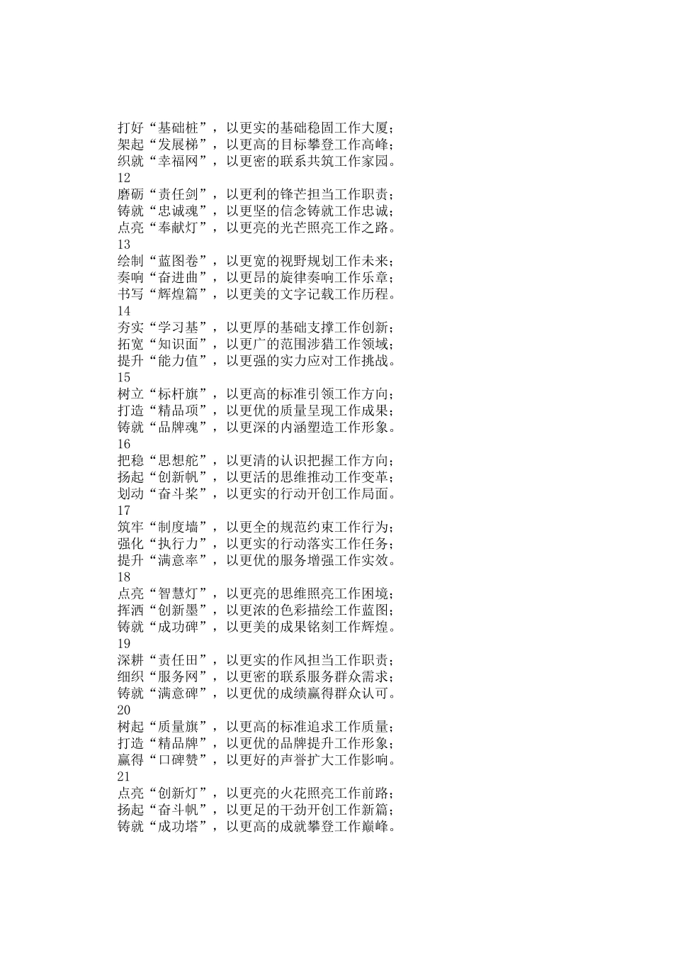年终述职报告、工作总结段落内小标题40组_第2页