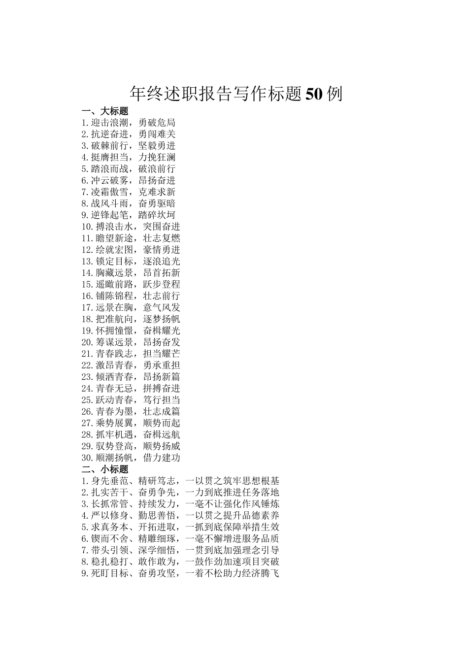 年终述职报告写作标题50例_第1页