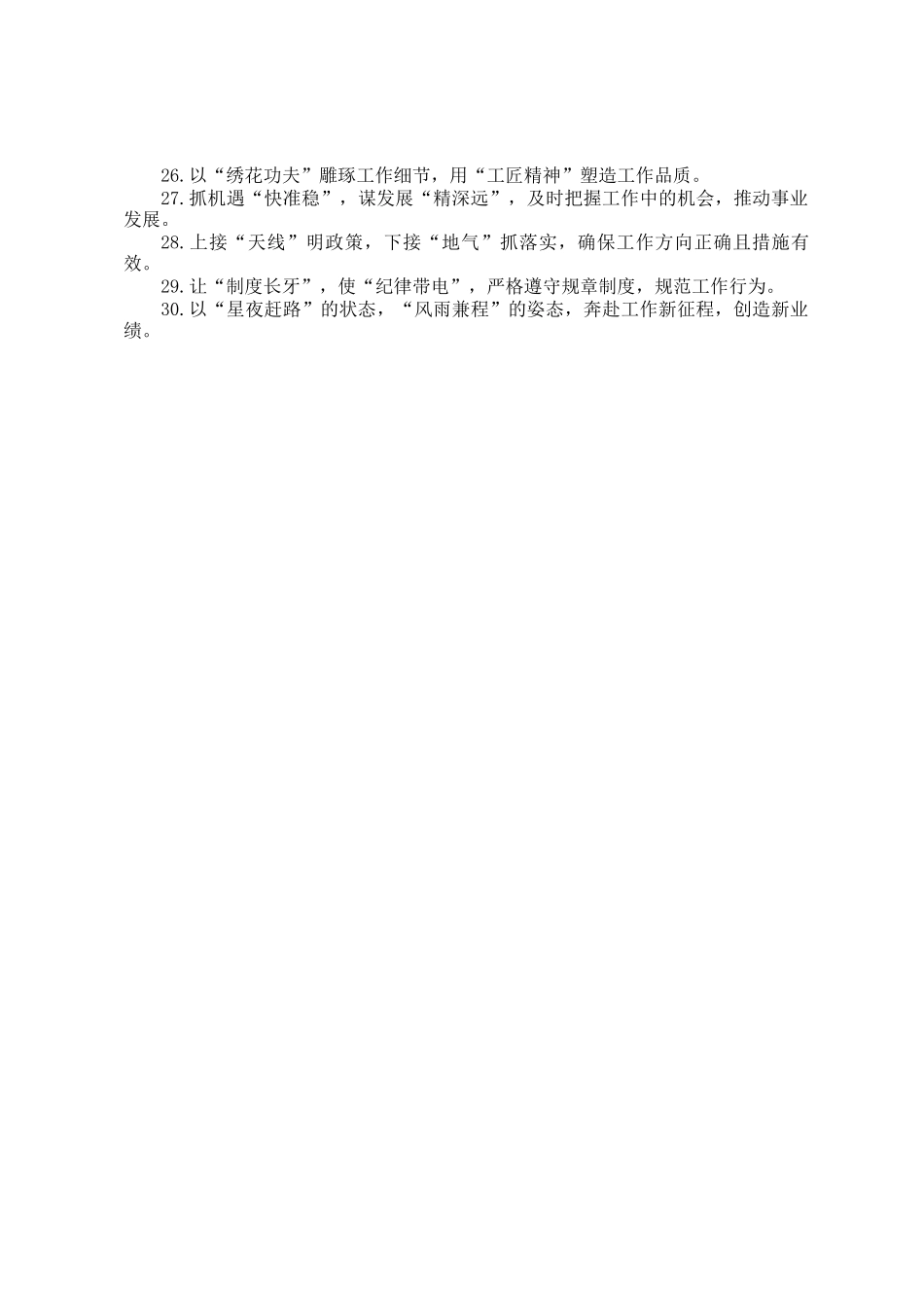 年终述职报告写作金句30例_第2页