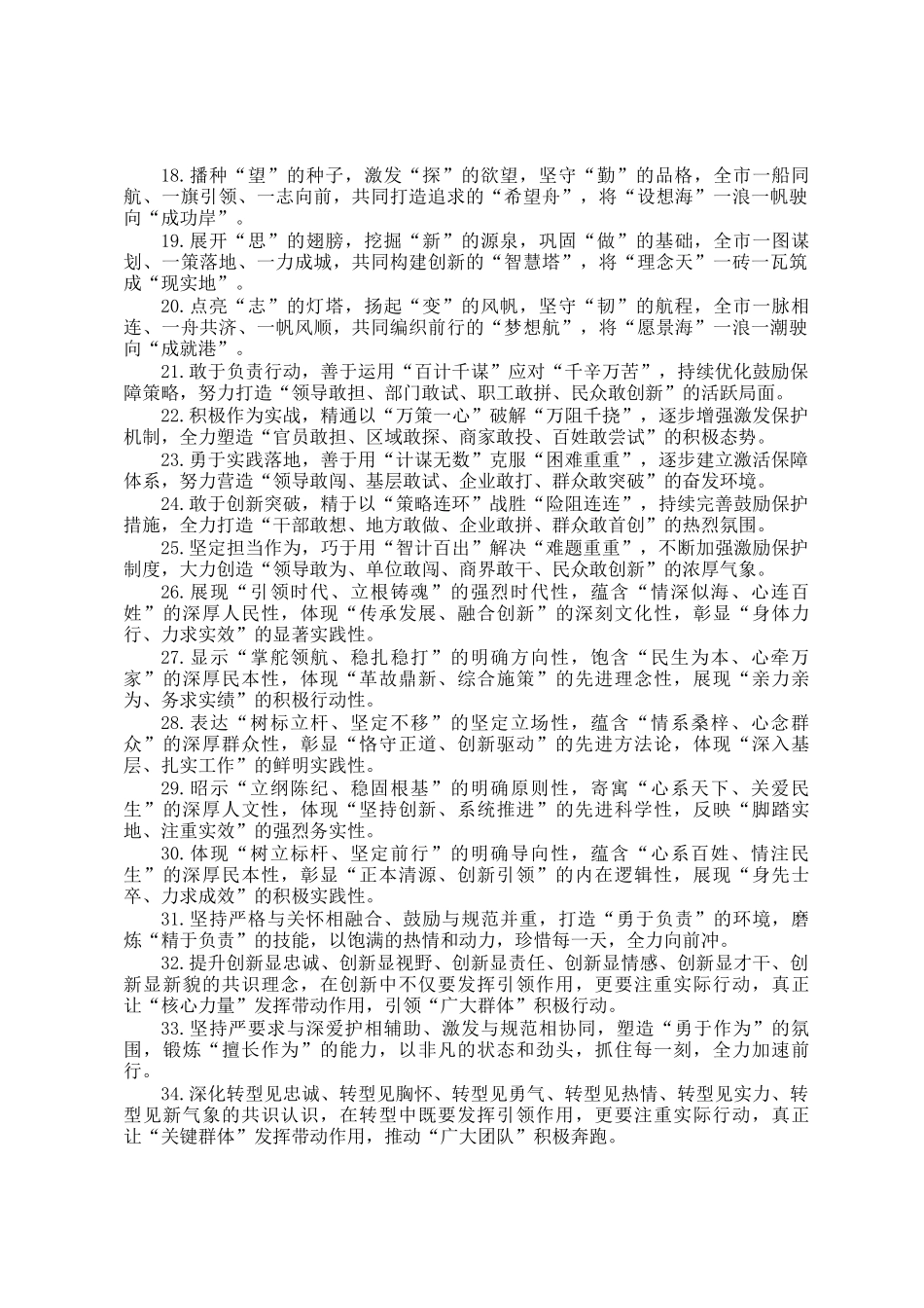 年终述职报告写作金句35例_第2页