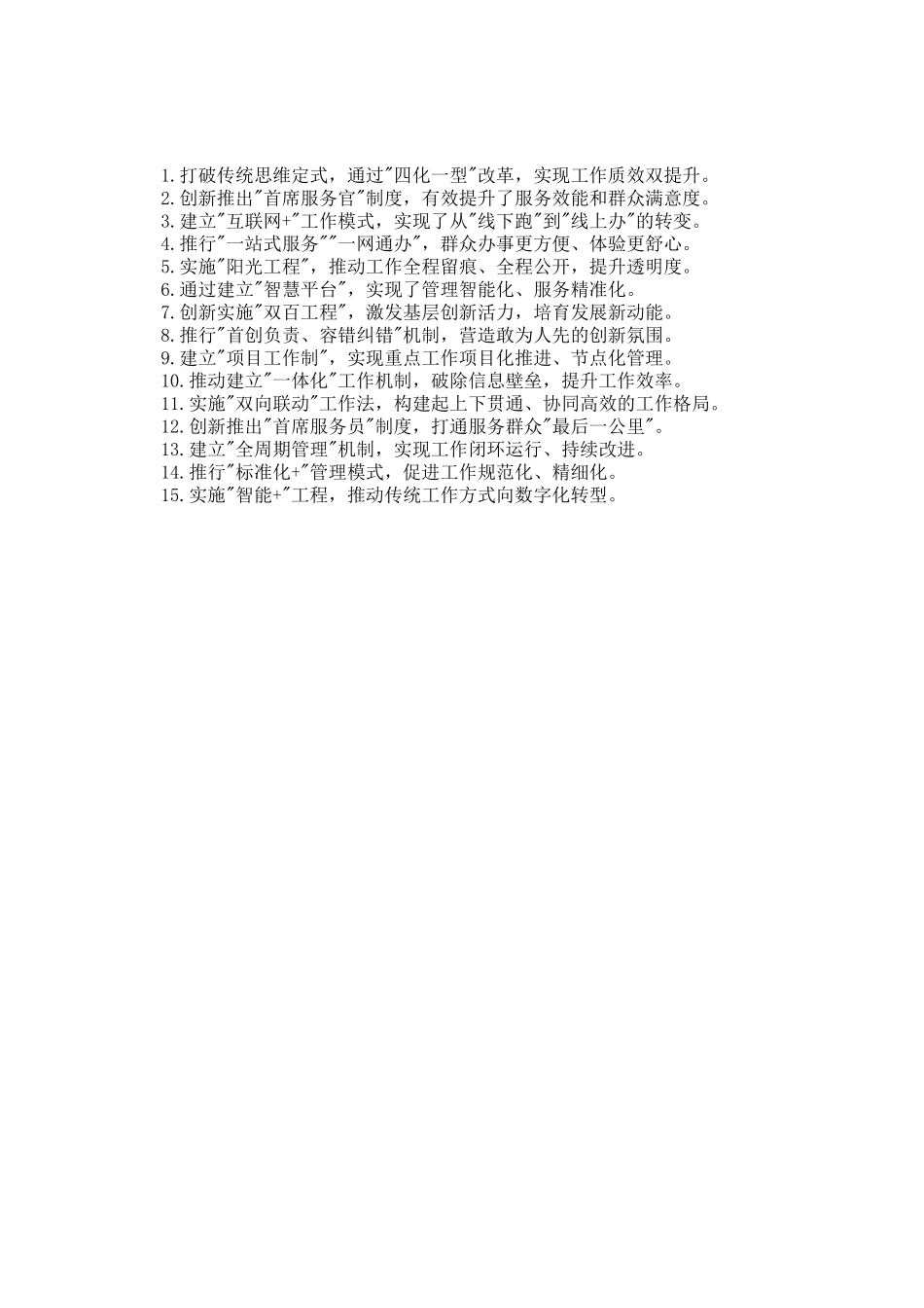 年终述职报告写作金句45例_第2页