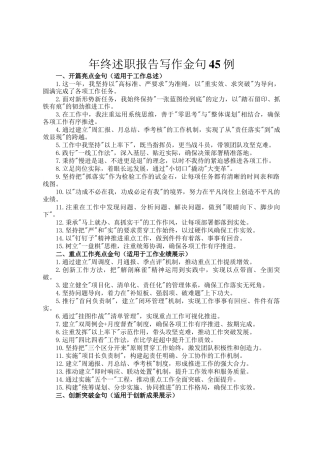 年终述职报告写作金句45例