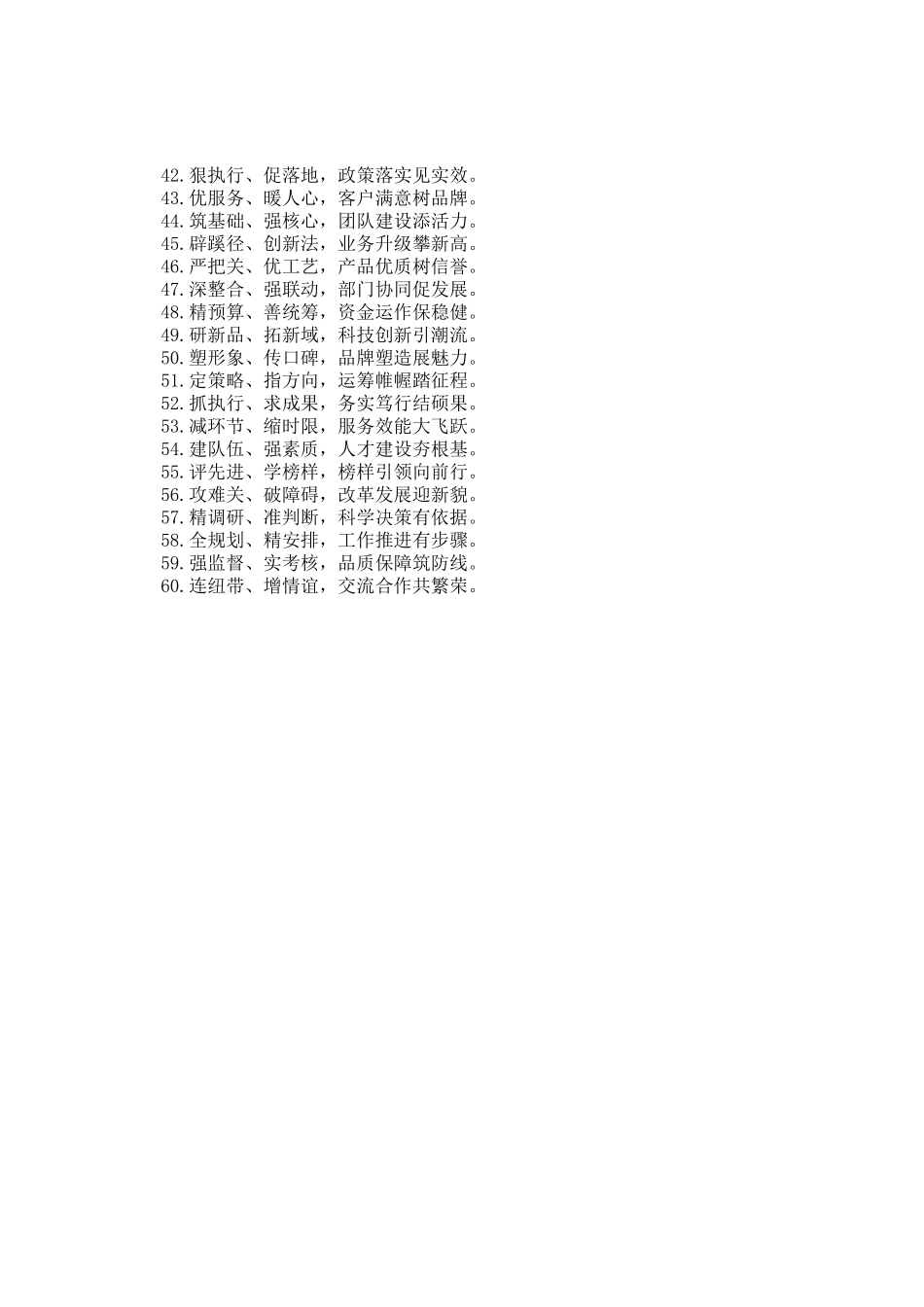年终述职报告写作金句60例_第2页