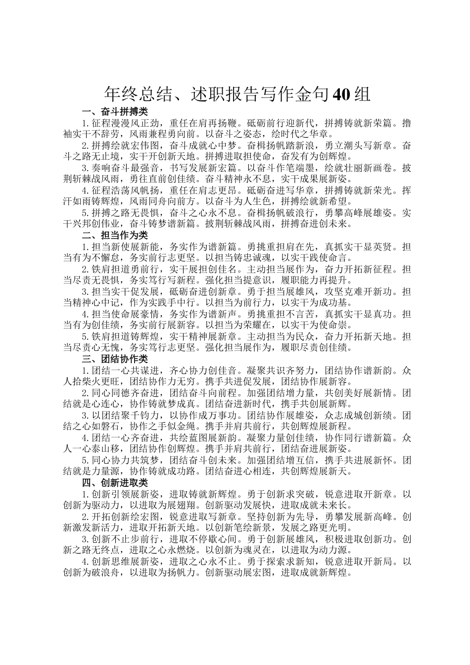 年终总结、述职报告写作金句40组_第1页